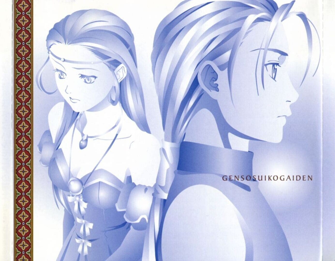 Artwork of Genso Suikogaiden Volume 1: Swordsman of Harmonia