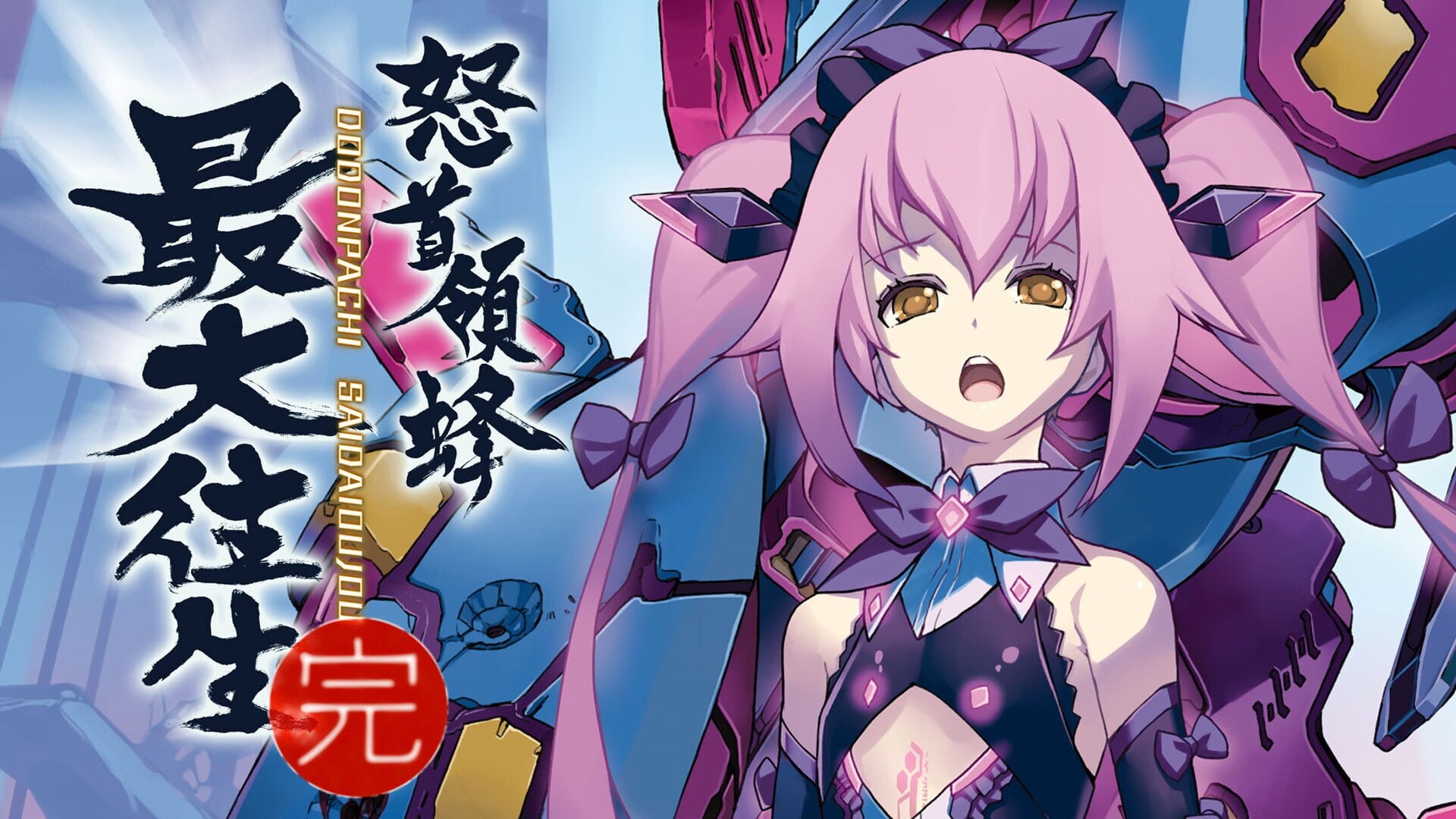 Artwork of DoDonPachi Saidaioujou