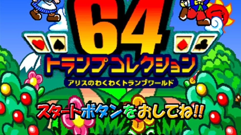 Screenshot 64 Trump Collection: Alice no Waku-waku Trump World