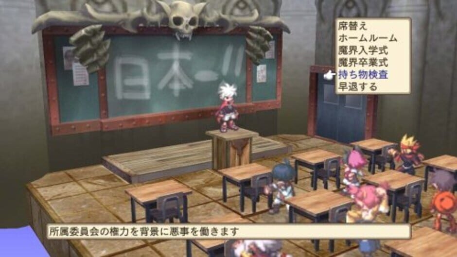 Screenshot Disgaea 3: Absence of Justice