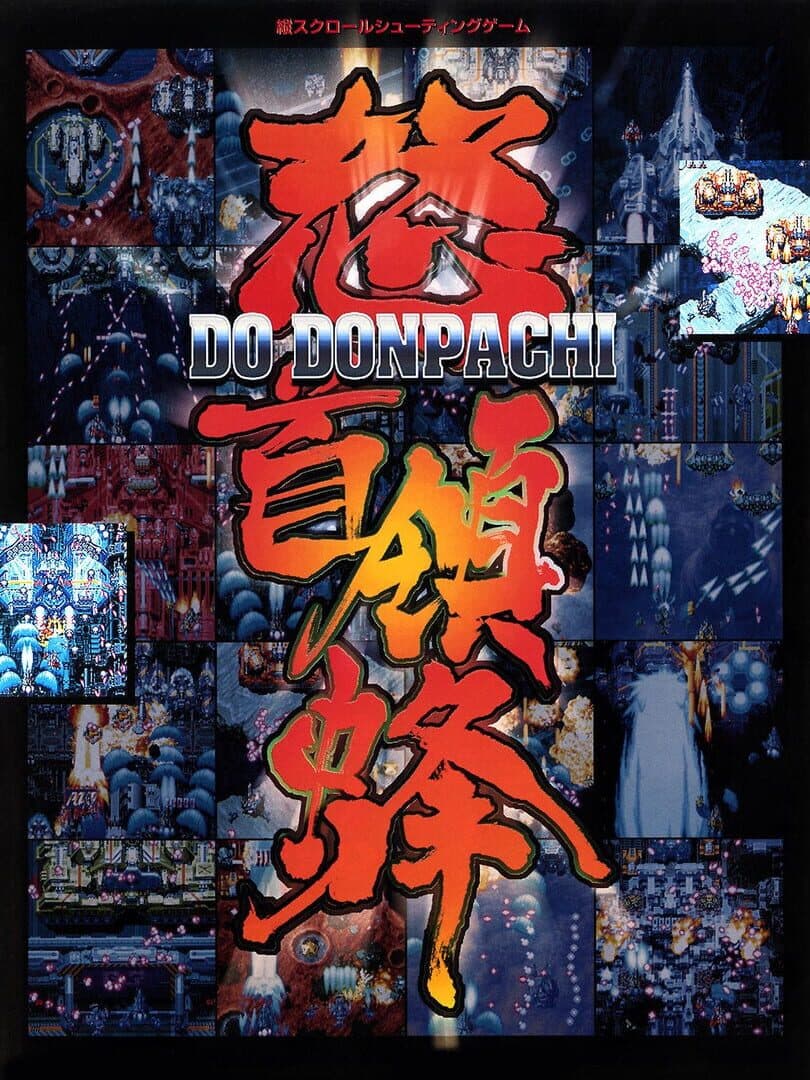 Cover of DoDonPachi