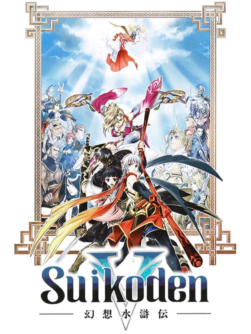 Cover of Suikoden V