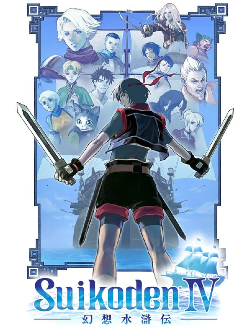 Cover of Suikoden IV