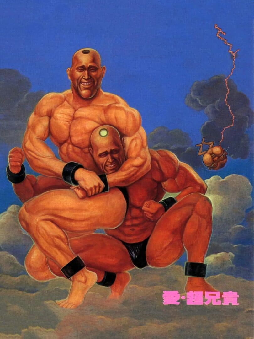 Cover of Ai Chou Aniki