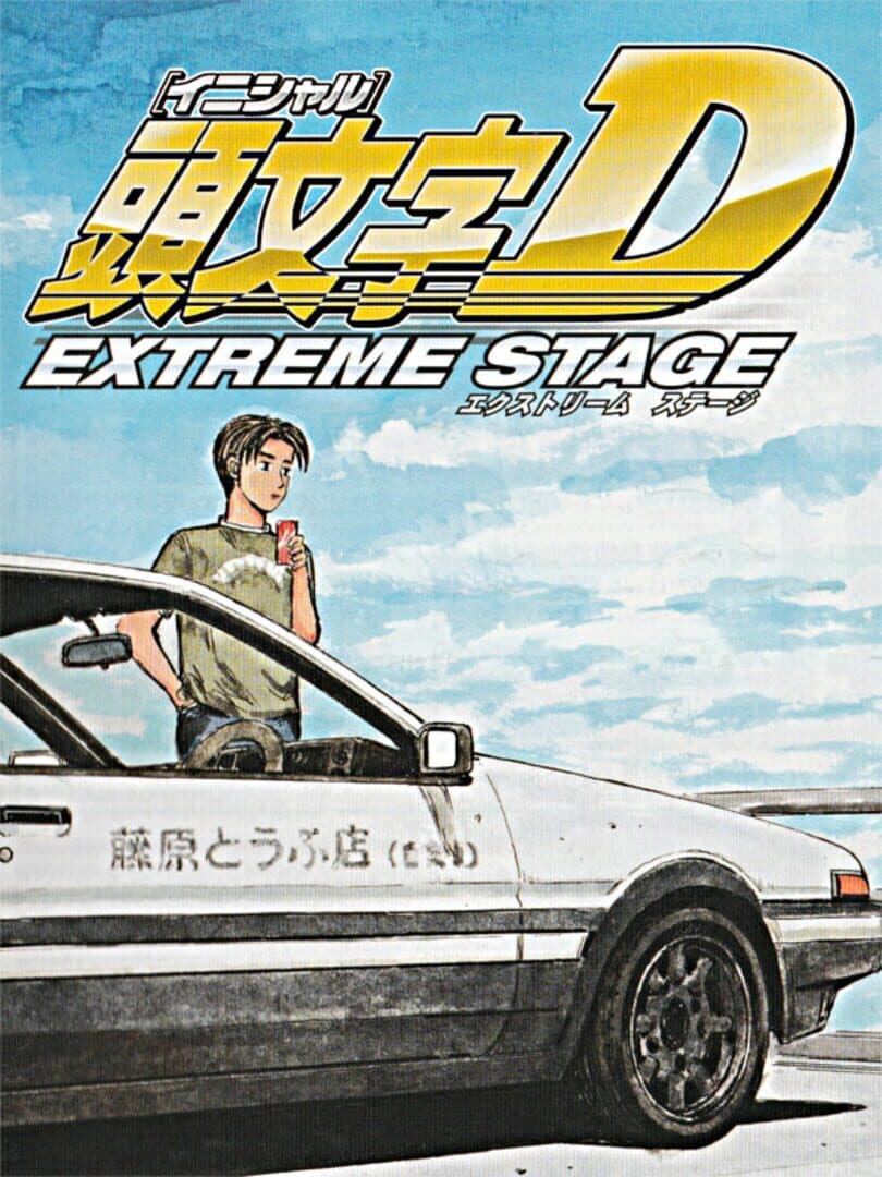Cover of Initial D Extreme Stage