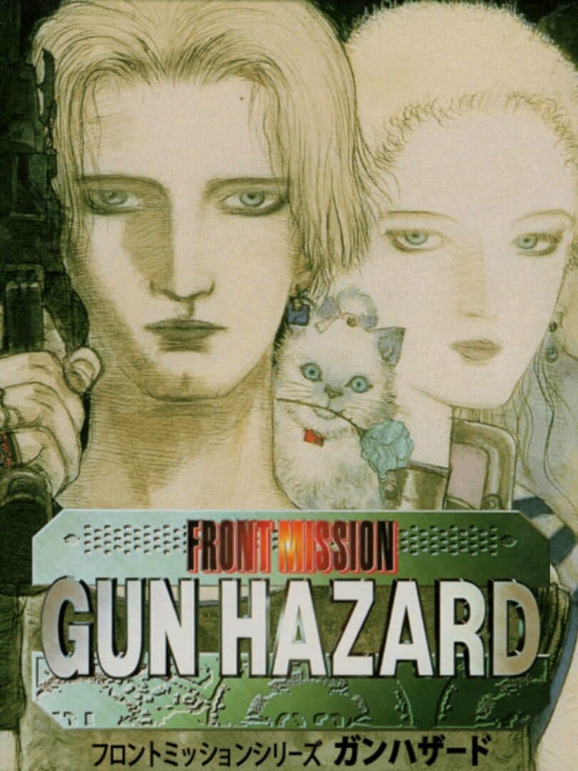 Cover of Front Mission: Gun Hazard