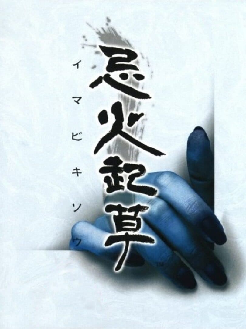 Cover of Imabikisou