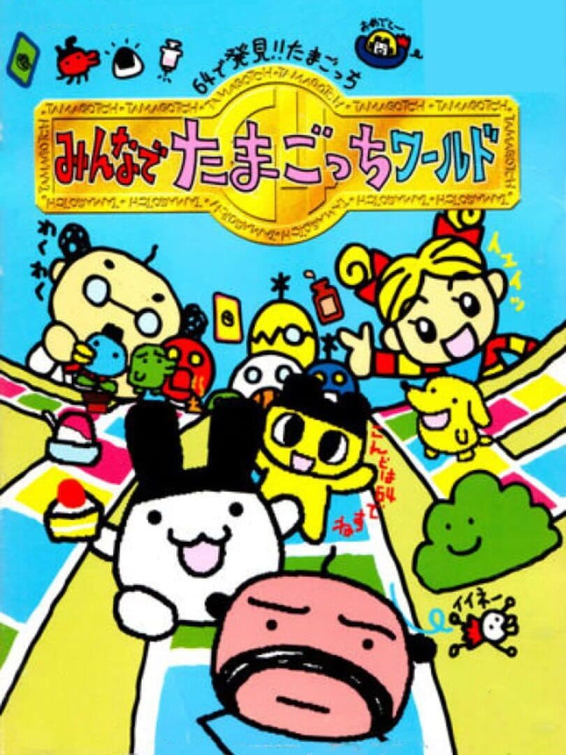 Cover of Tamagotchi 64: Minna de Tamagotchi World