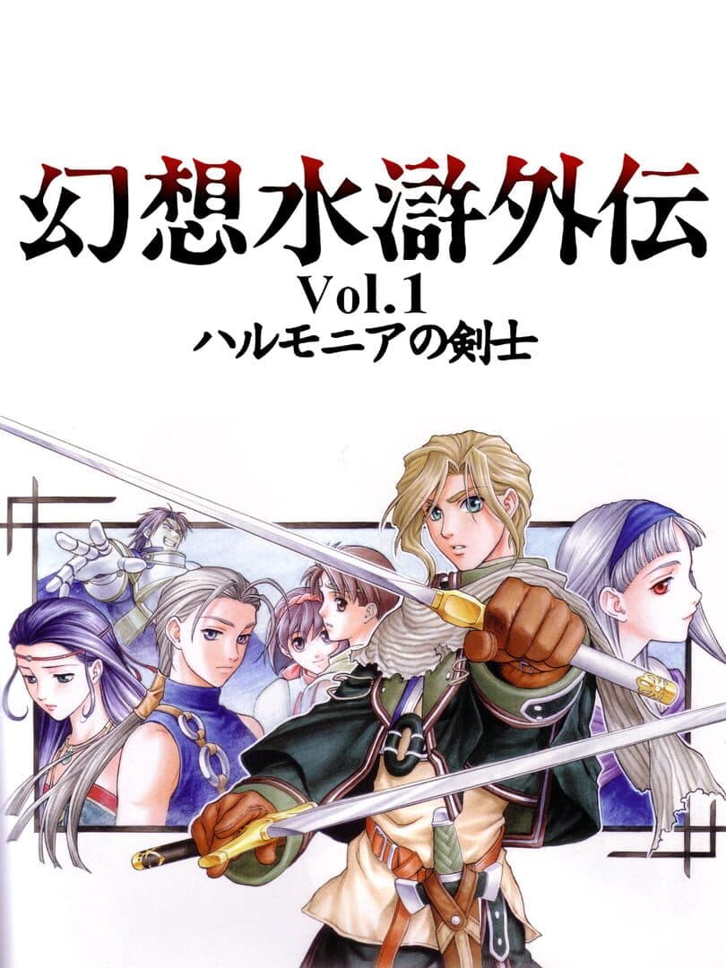 Cover of Genso Suikogaiden Volume 1: Swordsman of Harmonia
