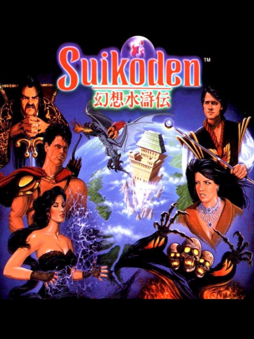 Cover of Suikoden
