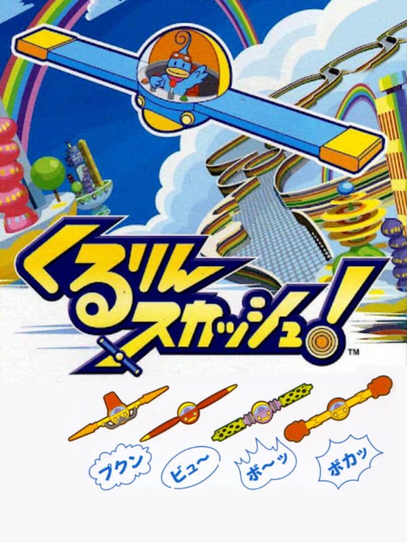 Cover of Kururin Squash!