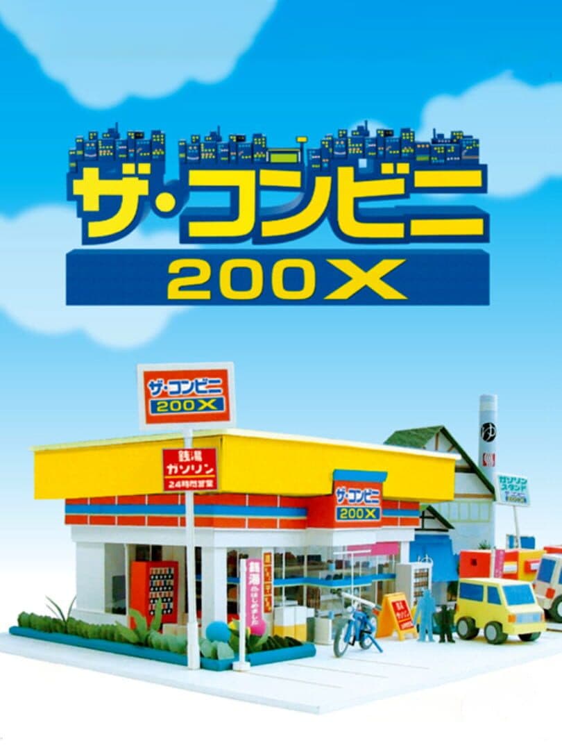 Cover of The Conveni 200X