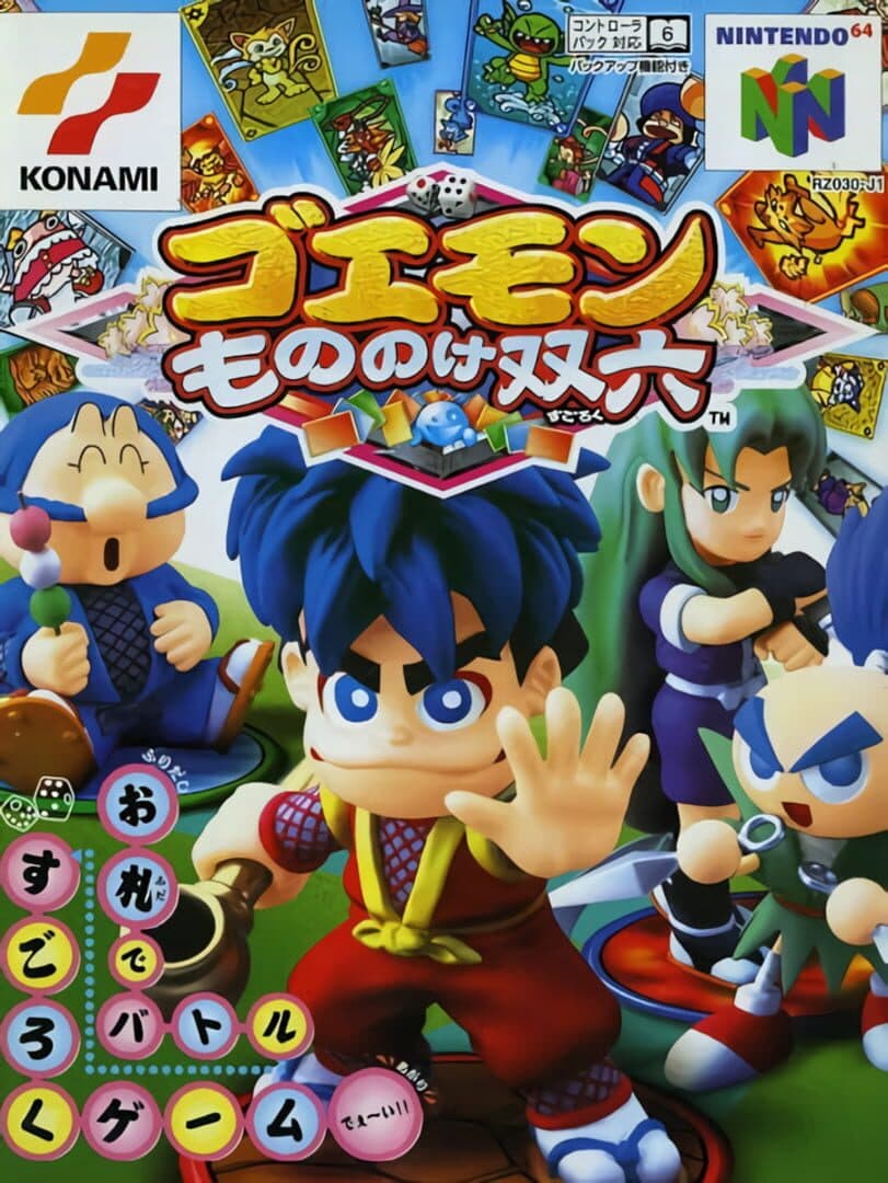 Cover of Goemon: Mononoke Sugoroku