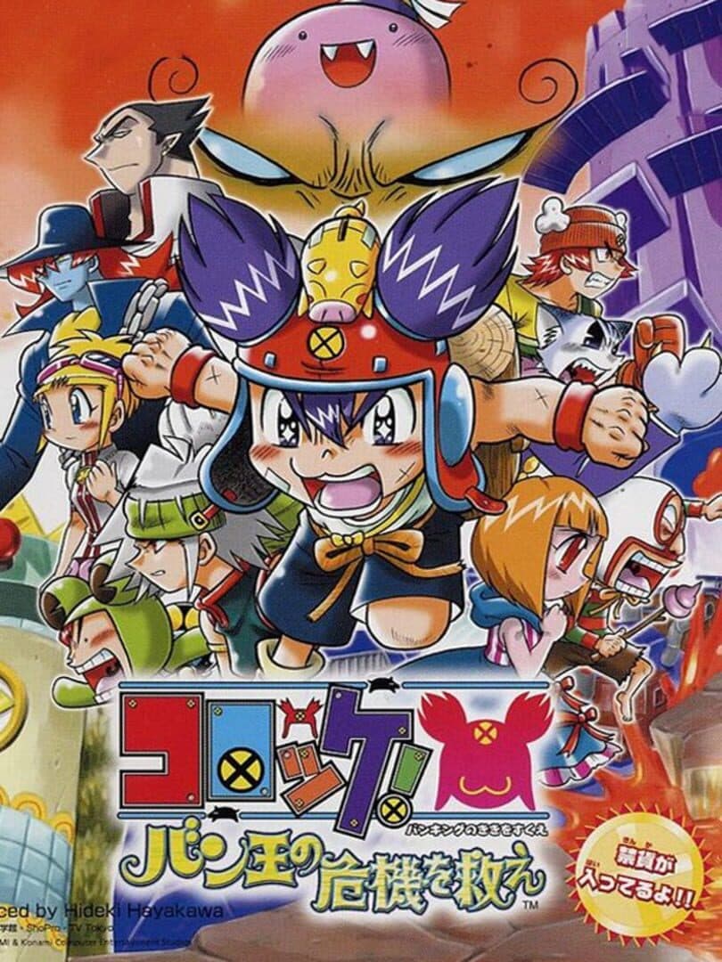 Cover of Korokke! Ban-Ou no Kiki wo Sukue