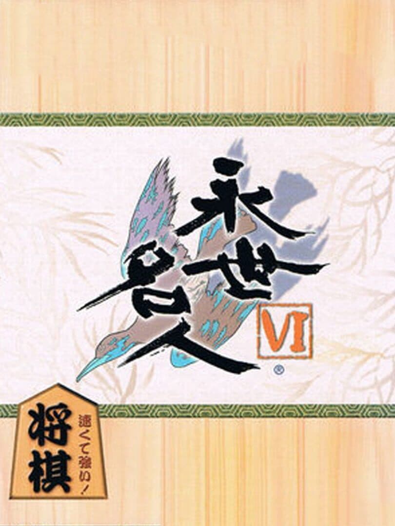 Cover of Eisei Meijin VI
