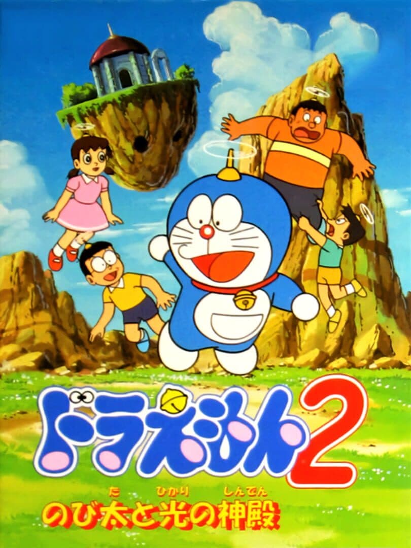 Cover of Doraemon 2: Nobita to Hikari no Shinden