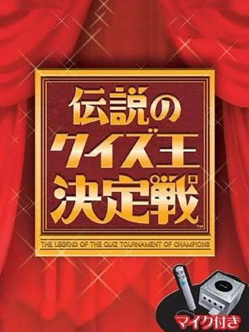 Cover of Densetsu no Quiz-ou Ketteisen