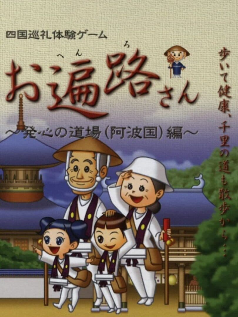 Cover of Ohenro-San