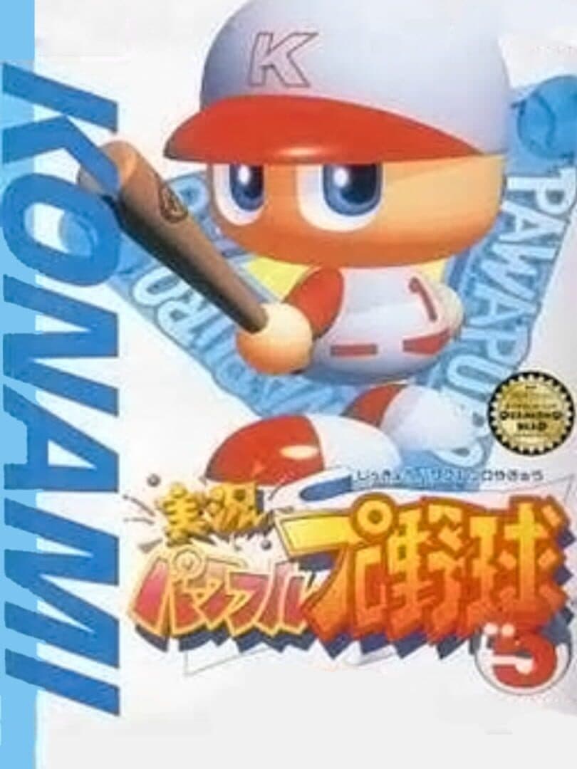 Cover of Jikkyou Pawafuru Puroyakyu 5