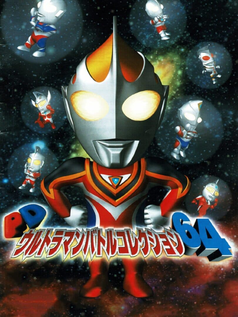 Cover of PD Ultraman Battle Collection 64