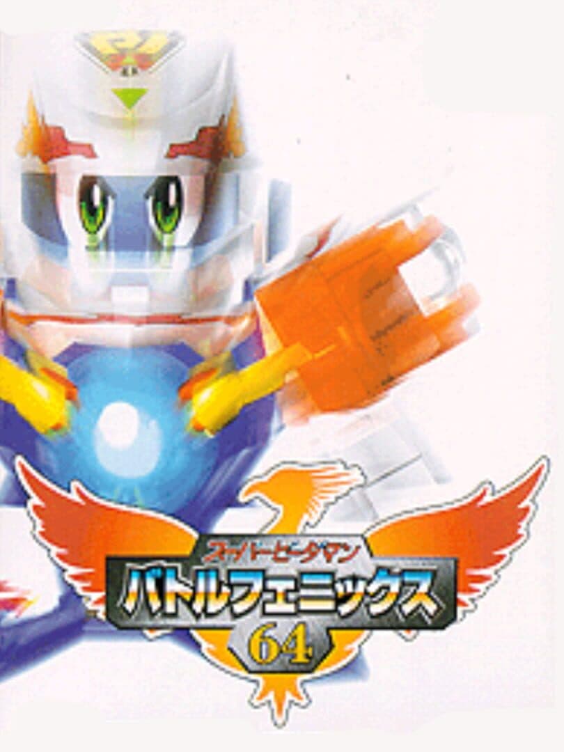 Cover of Super B-Daman: Battle Phoenix 64