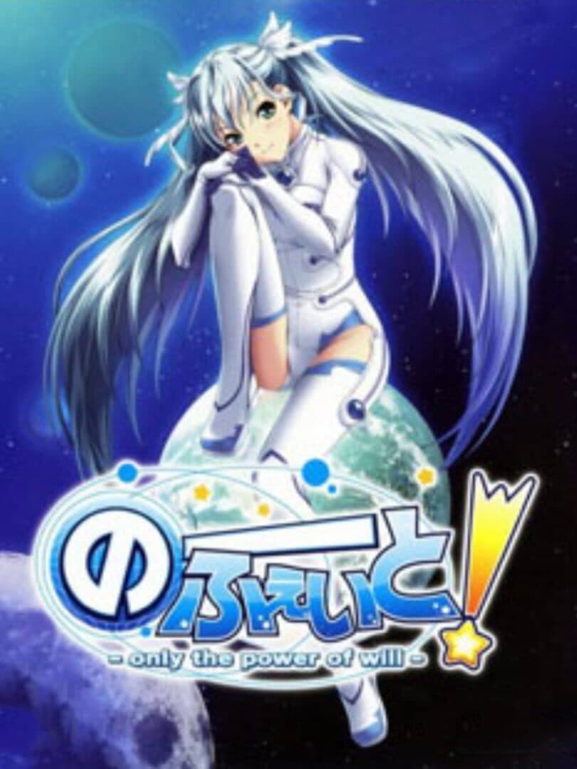 Cover of No Fate! Only the Power of Will