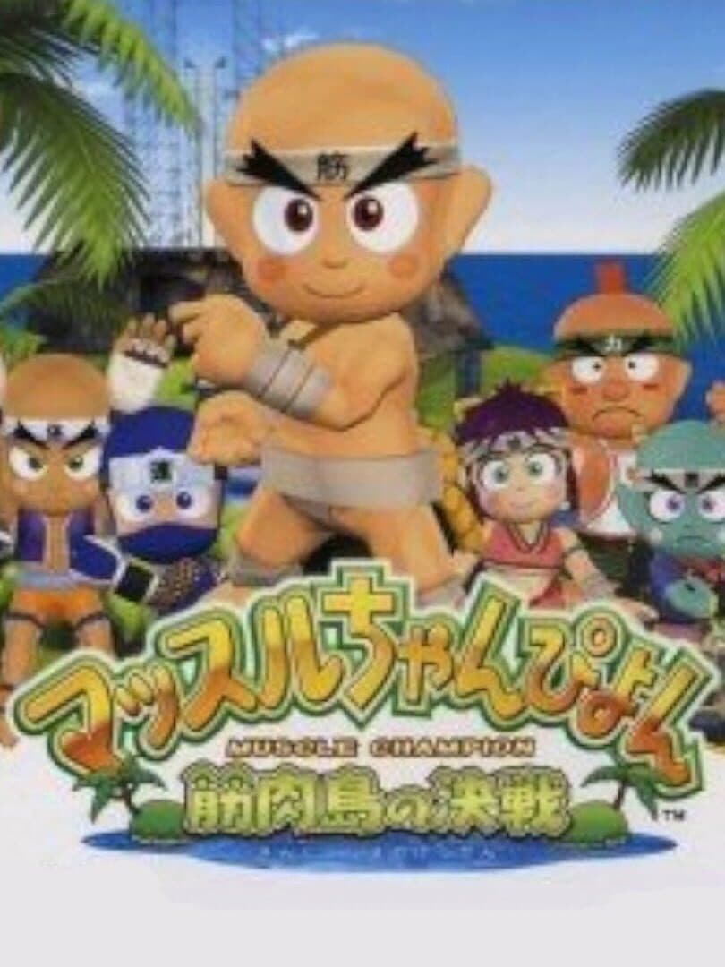 Cover of Muscle Champion: Kinnikutou Kessen