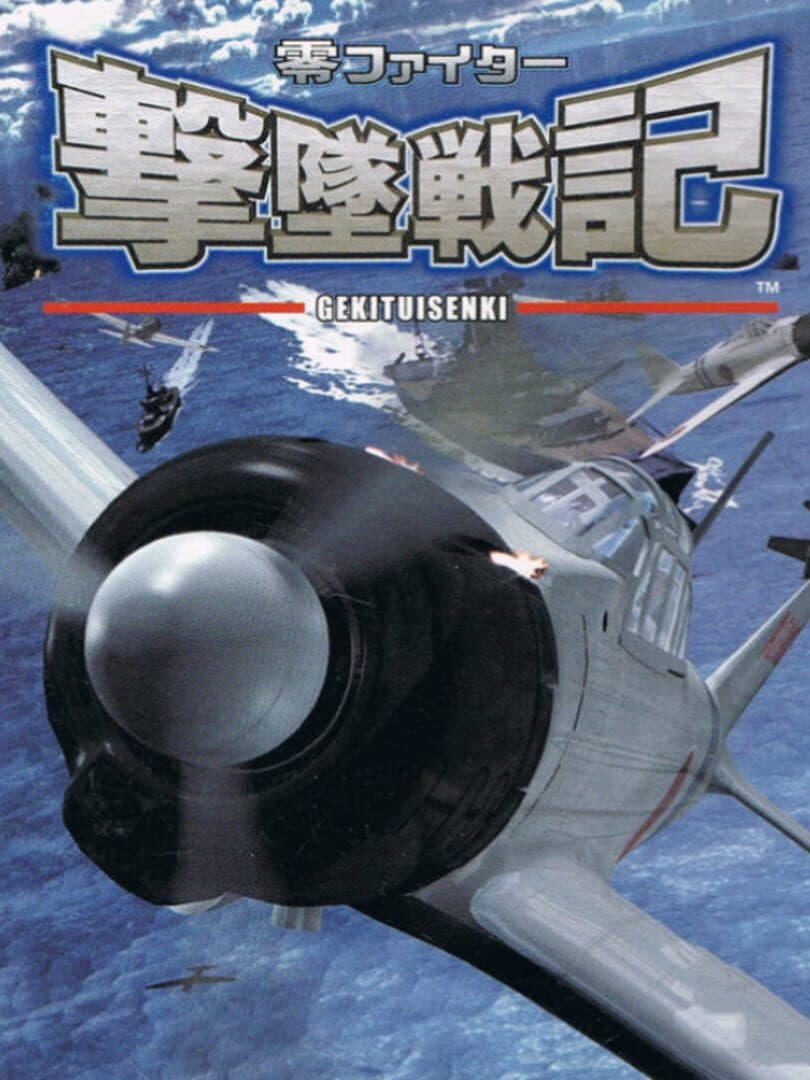 Cover of Rei Fighter Gekitsui Senki