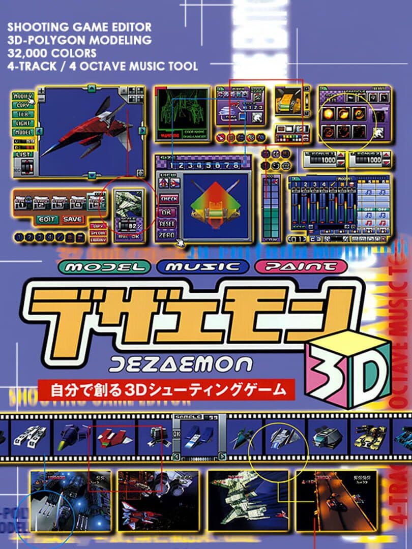 Cover of Dezaemon 3D