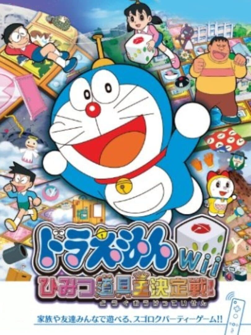Cover of Doraemon Wii: Himitsu Dougu-ou Ketteisen!