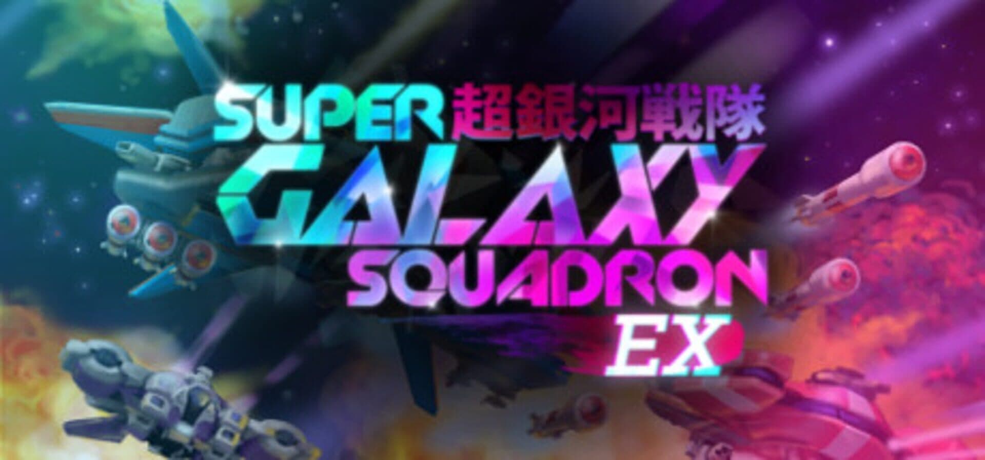 Cover of Super Galaxy Squadron EX