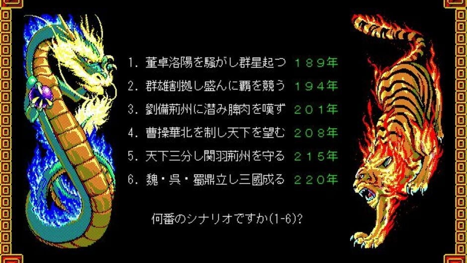 Screenshot Romance of the Three Kingdoms II